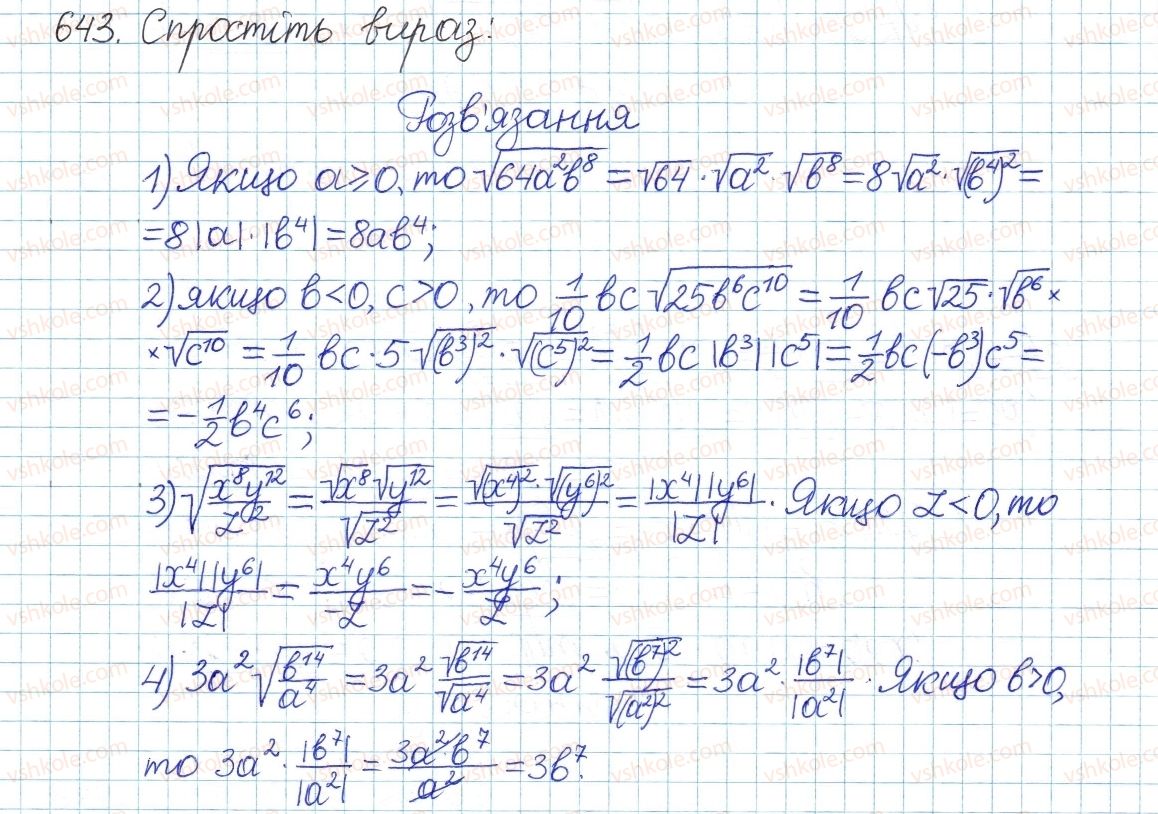 фото задание 643 - § 17. властивості арифметичного квадратного кореня - розділ 2. квадратні корені. дійсні числа