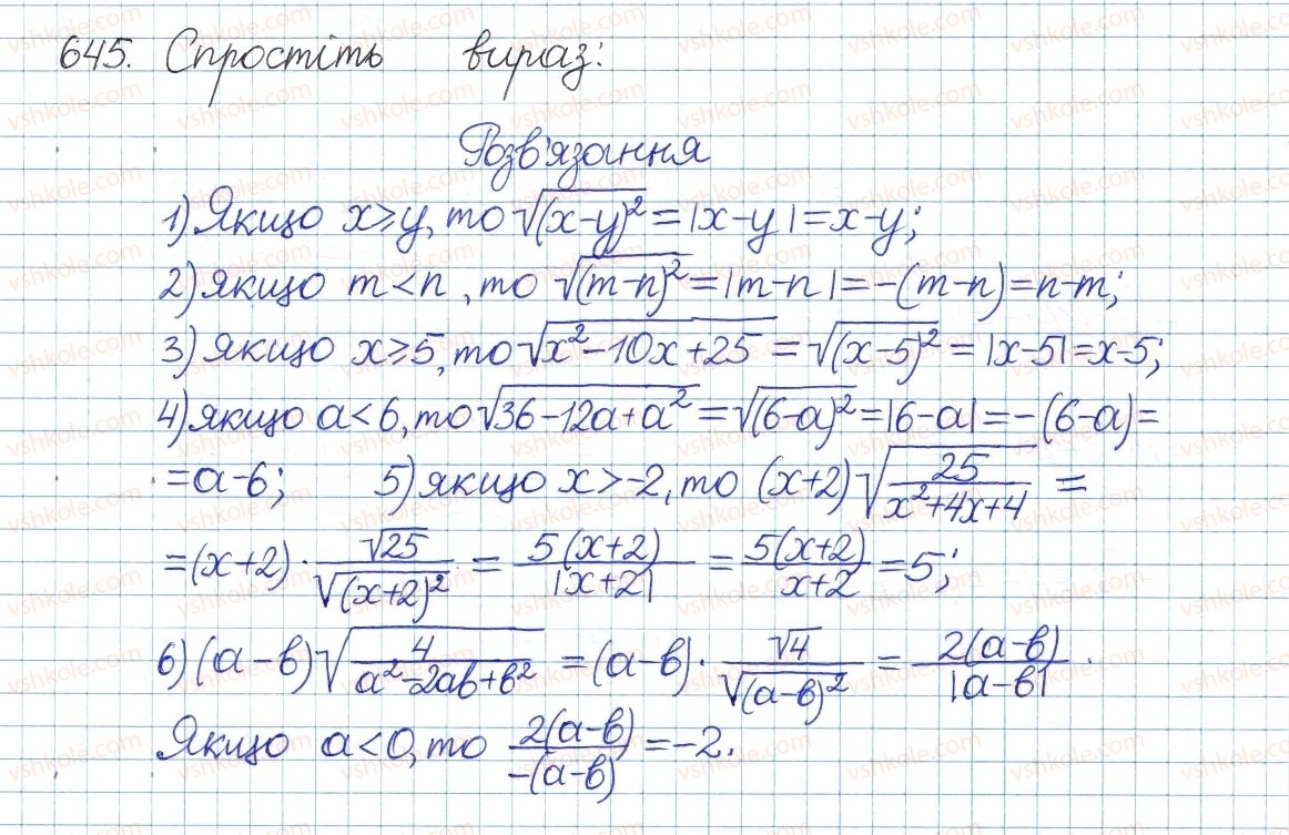 фото задание 645 - § 17. властивості арифметичного квадратного кореня - розділ 2. квадратні корені. дійсні числа