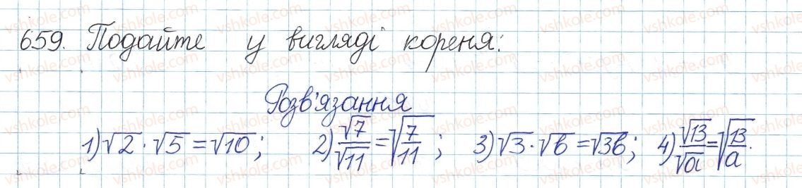 фото задание 659 - § 18. тотожні перетворення виразів, що містять квадратні корені - розділ 2. квадратні корені. дійсні числа