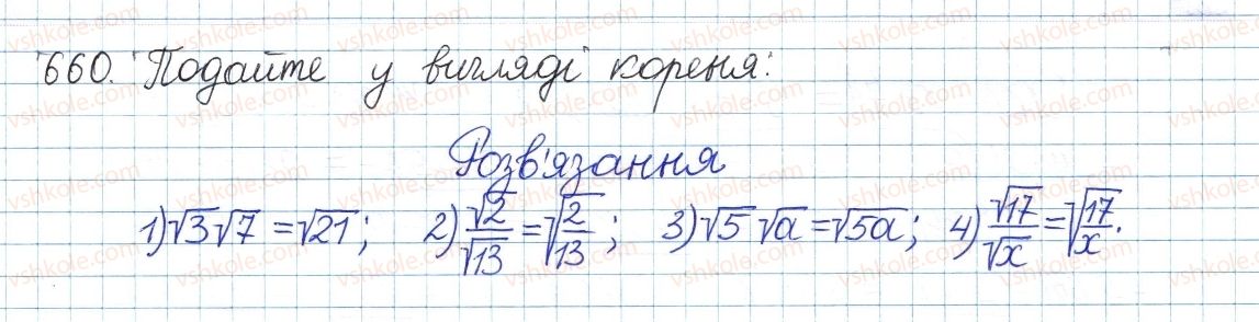 фото задание 660 - § 18. тотожні перетворення виразів, що містять квадратні корені - розділ 2. квадратні корені. дійсні числа