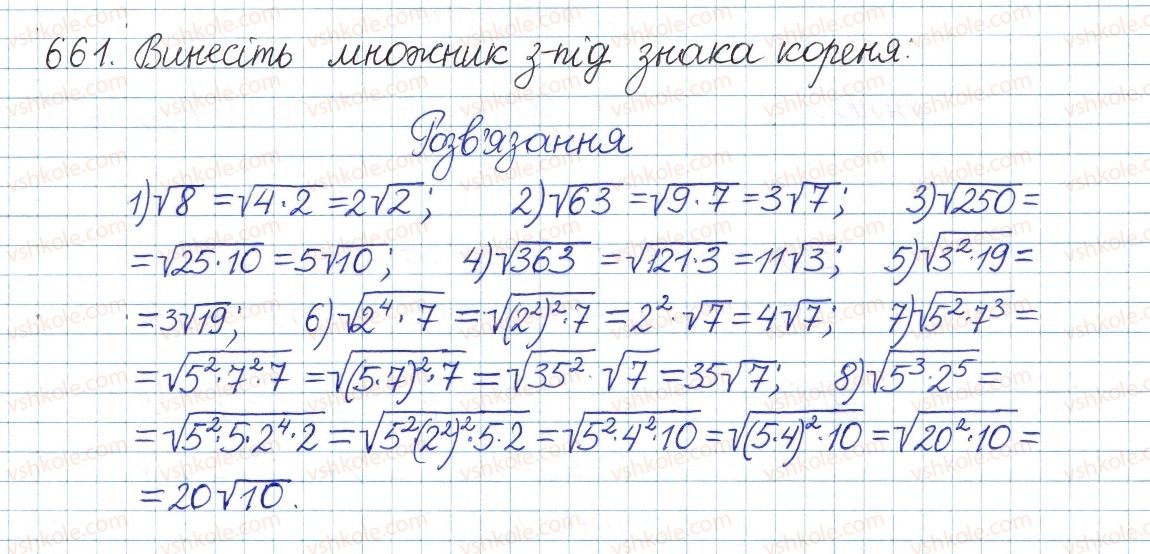 фото задание 661 - § 18. тотожні перетворення виразів, що містять квадратні корені - розділ 2. квадратні корені. дійсні числа
