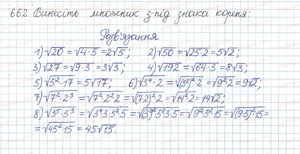 фото задание 662 - § 18. тотожні перетворення виразів, що містять квадратні корені - розділ 2. квадратні корені. дійсні числа
