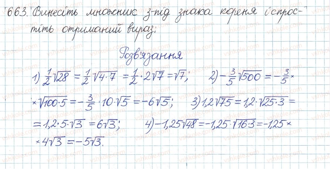 фото задание 663 - § 18. тотожні перетворення виразів, що містять квадратні корені - розділ 2. квадратні корені. дійсні числа