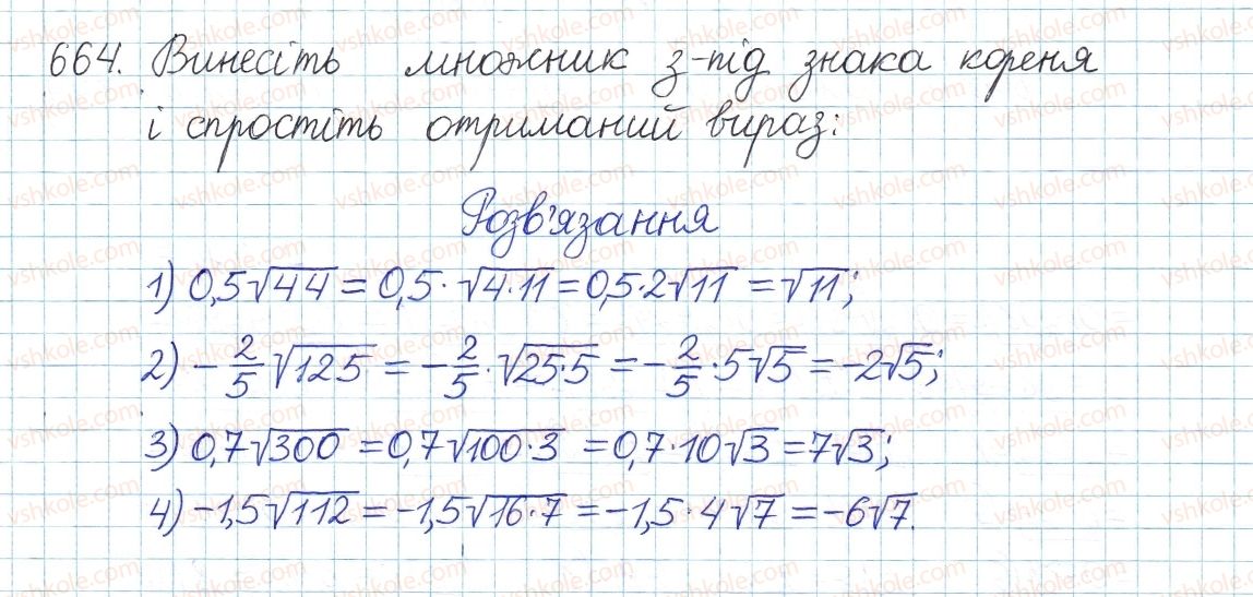 фото задание 664 - § 18. тотожні перетворення виразів, що містять квадратні корені - розділ 2. квадратні корені. дійсні числа