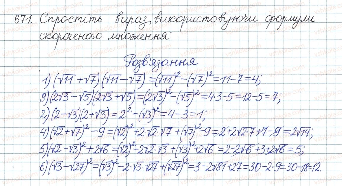 фото задание 671 - § 18. тотожні перетворення виразів, що містять квадратні корені - розділ 2. квадратні корені. дійсні числа