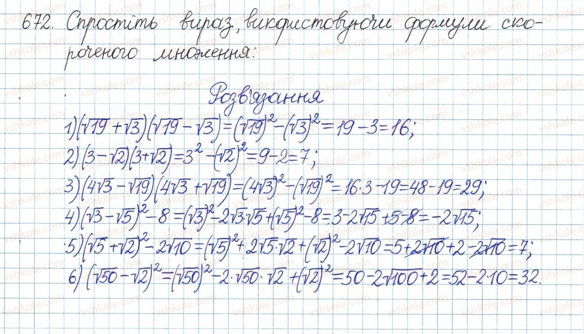 фото задание 672 - § 18. тотожні перетворення виразів, що містять квадратні корені - розділ 2. квадратні корені. дійсні числа