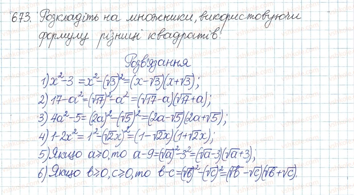 фото задание 673 - § 18. тотожні перетворення виразів, що містять квадратні корені - розділ 2. квадратні корені. дійсні числа