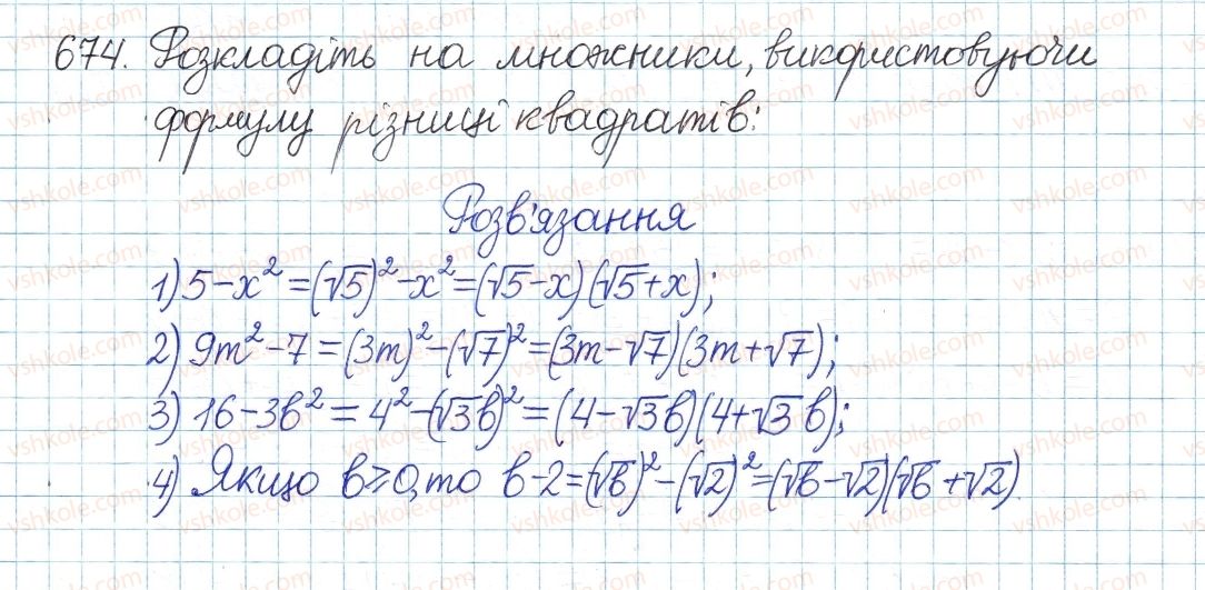 фото задание 674 - § 18. тотожні перетворення виразів, що містять квадратні корені - розділ 2. квадратні корені. дійсні числа