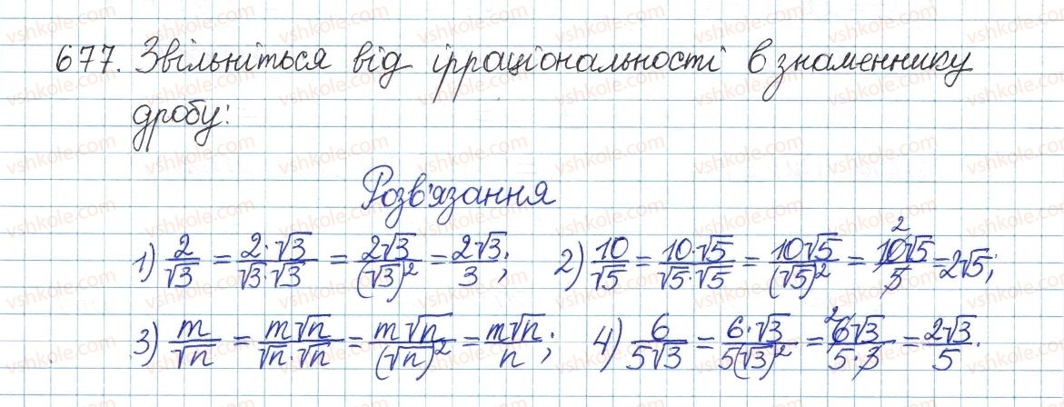 фото задание 677 - § 18. тотожні перетворення виразів, що містять квадратні корені - розділ 2. квадратні корені. дійсні числа