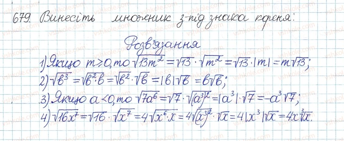 фото задание 679 - § 18. тотожні перетворення виразів, що містять квадратні корені - розділ 2. квадратні корені. дійсні числа