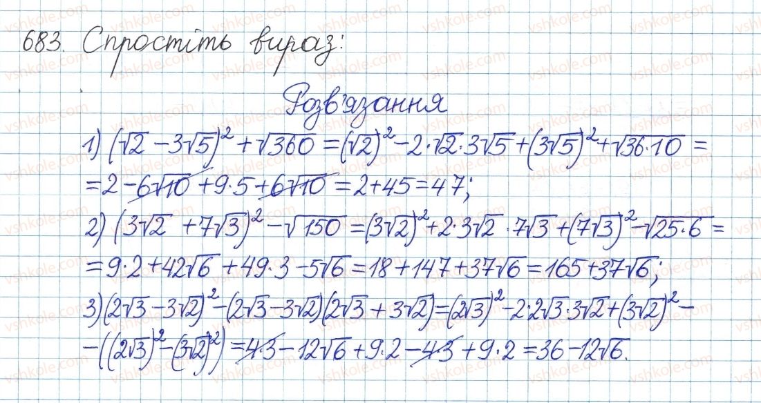 фото задание 683 - § 18. тотожні перетворення виразів, що містять квадратні корені - розділ 2. квадратні корені. дійсні числа