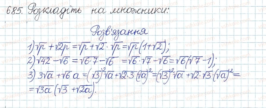 фото задание 685 - § 18. тотожні перетворення виразів, що містять квадратні корені - розділ 2. квадратні корені. дійсні числа