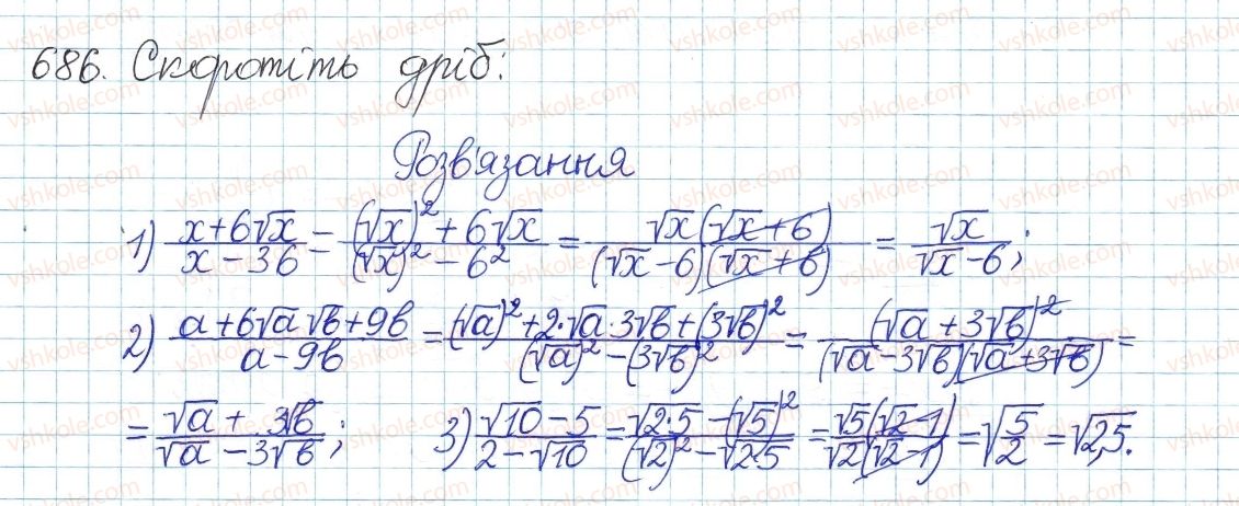 фото задание 686 - § 18. тотожні перетворення виразів, що містять квадратні корені - розділ 2. квадратні корені. дійсні числа