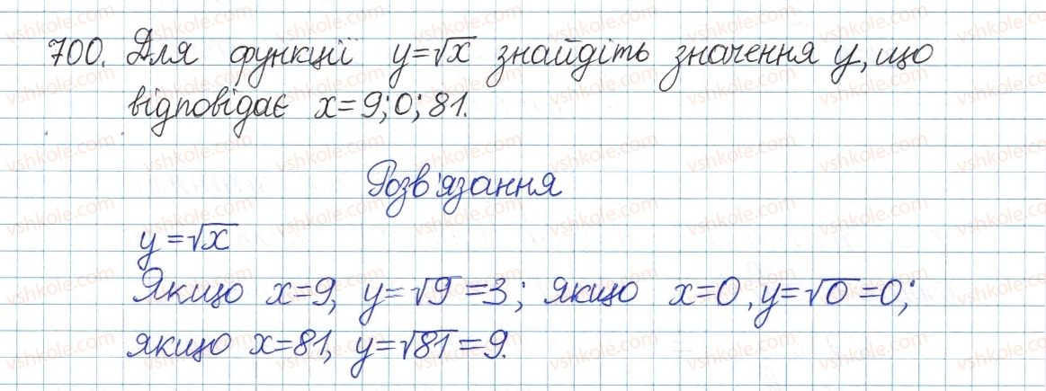 фото задание 700 - § 19. функція y = √x, її графік і властивості - розділ 2. квадратні корені. дійсні числа