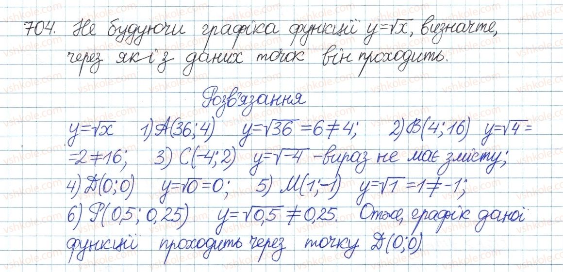 фото задание 704 - § 19. функція y = √x, її графік і властивості - розділ 2. квадратні корені. дійсні числа