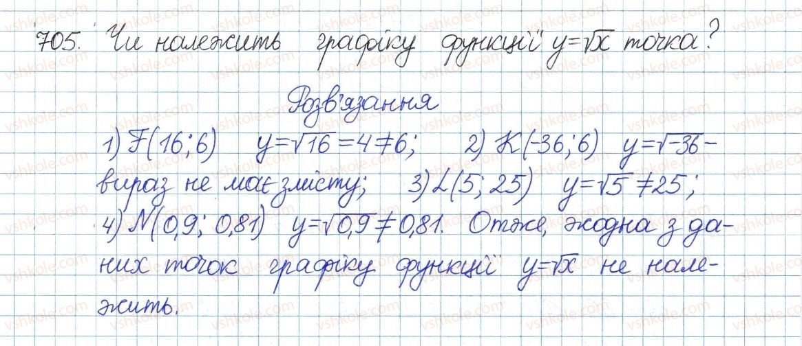 фото задание 705 - § 19. функція y = √x, її графік і властивості - розділ 2. квадратні корені. дійсні числа