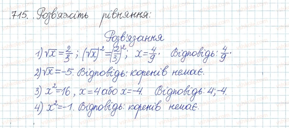 фото задание 715 - § 19. функція y = √x, її графік і властивості - розділ 2. квадратні корені. дійсні числа