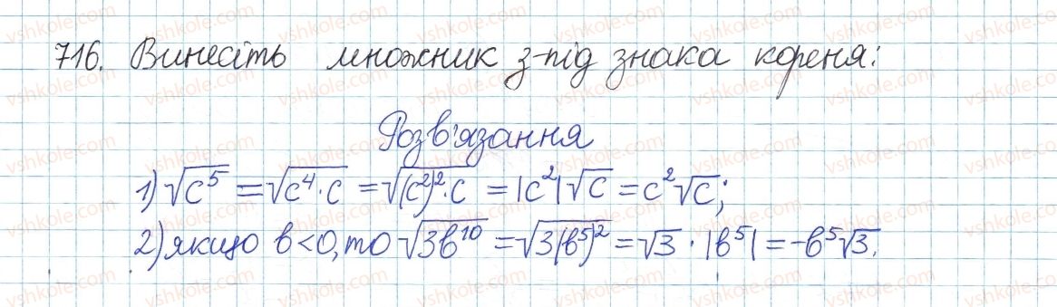 фото задание 716 - § 19. функція y = √x, її графік і властивості - розділ 2. квадратні корені. дійсні числа