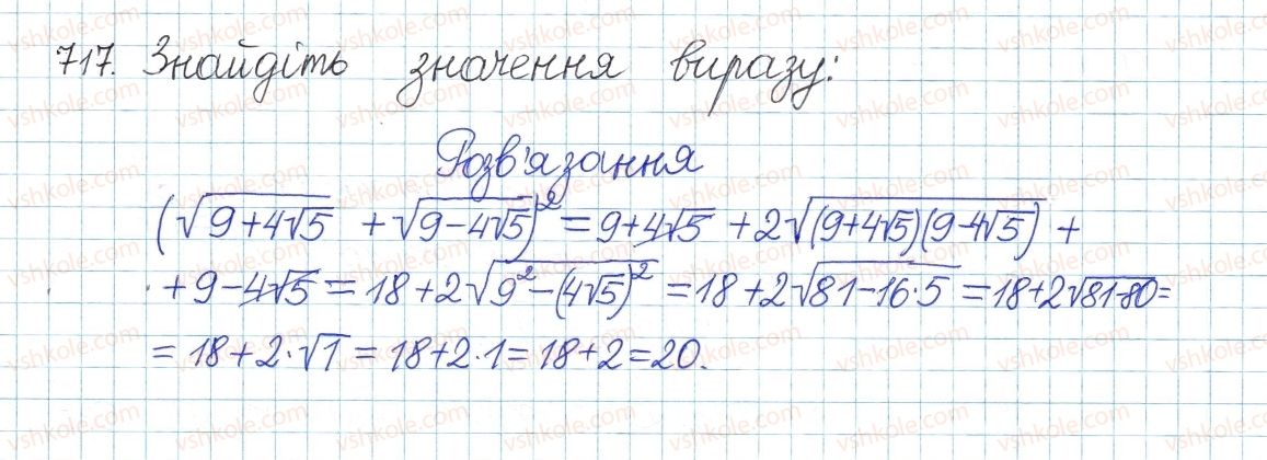 фото задание 717 - § 19. функція y = √x, її графік і властивості - розділ 2. квадратні корені. дійсні числа