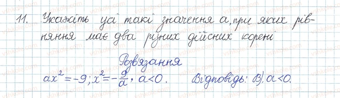 фото задание 11 - домашня самостійна робота № 4 - розділ 2. квадратні корені. дійсні числа