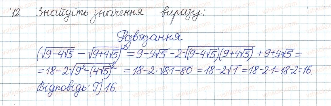 фото задание 12 - домашня самостійна робота № 4 - розділ 2. квадратні корені. дійсні числа
