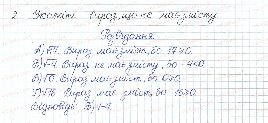 фото задание 2 - домашня самостійна робота № 4 - розділ 2. квадратні корені. дійсні числа