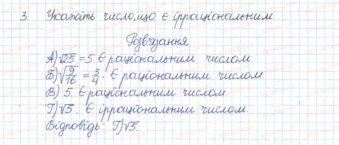 фото задание 3 - домашня самостійна робота № 4 - розділ 2. квадратні корені. дійсні числа