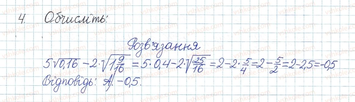 фото задание 4 - домашня самостійна робота № 4 - розділ 2. квадратні корені. дійсні числа