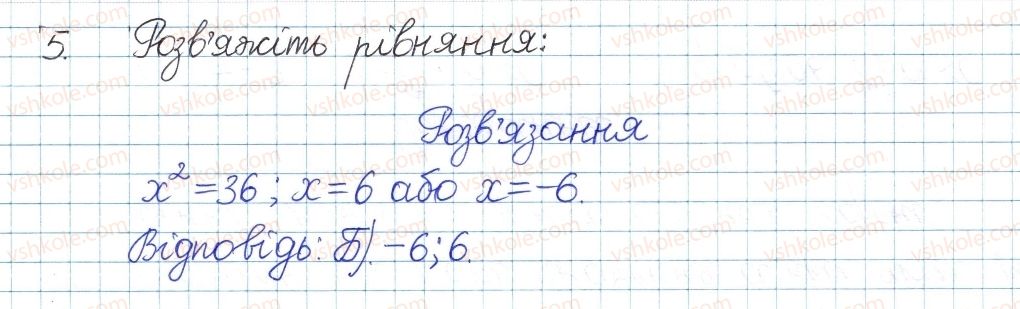 фото задание 5 - домашня самостійна робота № 4 - розділ 2. квадратні корені. дійсні числа