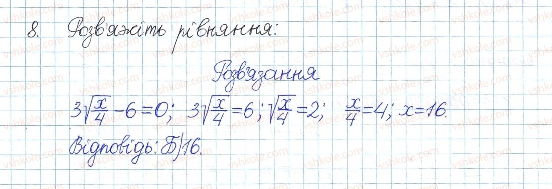 фото задание 8 - домашня самостійна робота № 4 - розділ 2. квадратні корені. дійсні числа
