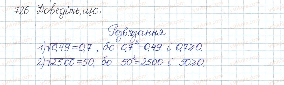 фото задание 726 - вправи для повторення розділу 2 - розділ 2. квадратні корені. дійсні числа