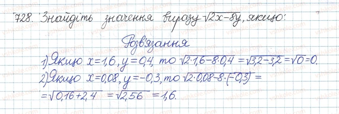 фото задание 728 - вправи для повторення розділу 2 - розділ 2. квадратні корені. дійсні числа