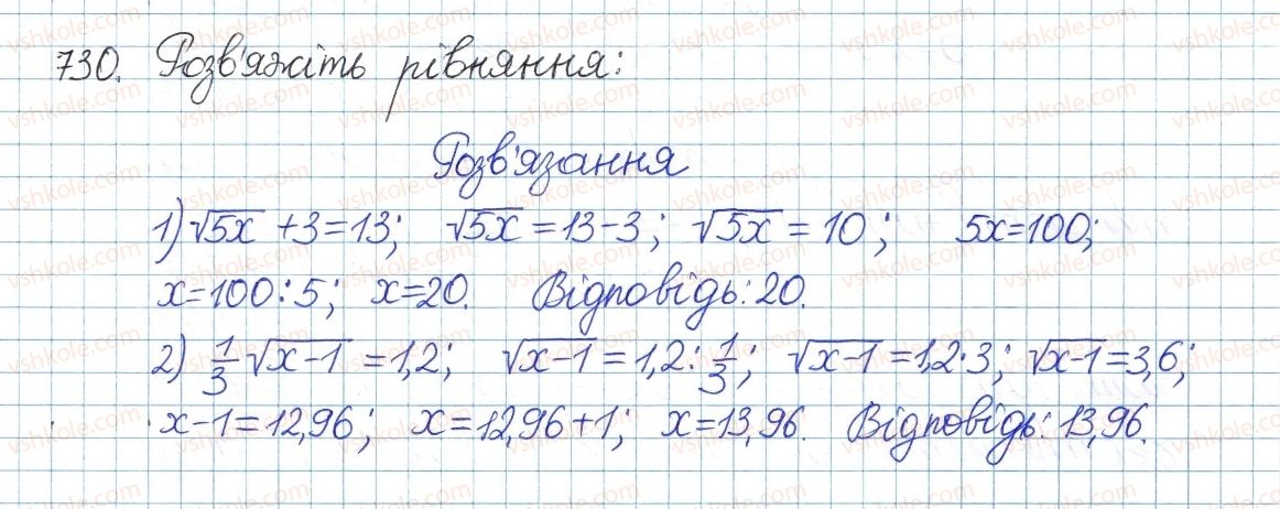 фото задание 730 - вправи для повторення розділу 2 - розділ 2. квадратні корені. дійсні числа