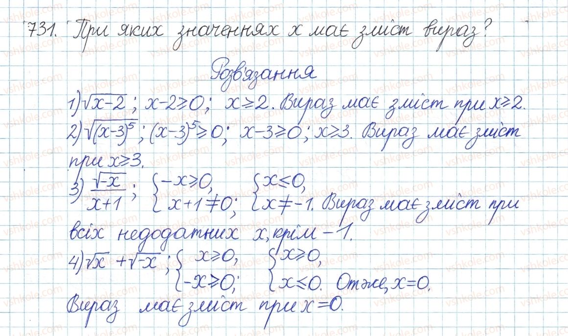 фото задание 731 - вправи для повторення розділу 2 - розділ 2. квадратні корені. дійсні числа