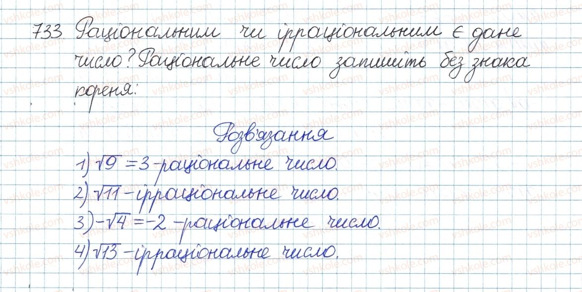 фото задание 733 - вправи для повторення розділу 2 - розділ 2. квадратні корені. дійсні числа
