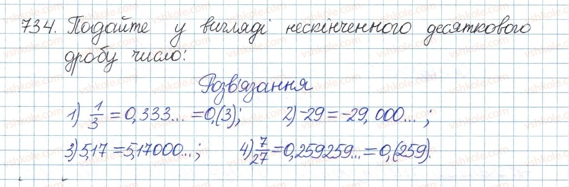 фото задание 734 - вправи для повторення розділу 2 - розділ 2. квадратні корені. дійсні числа