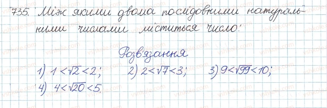 фото задание 735 - вправи для повторення розділу 2 - розділ 2. квадратні корені. дійсні числа