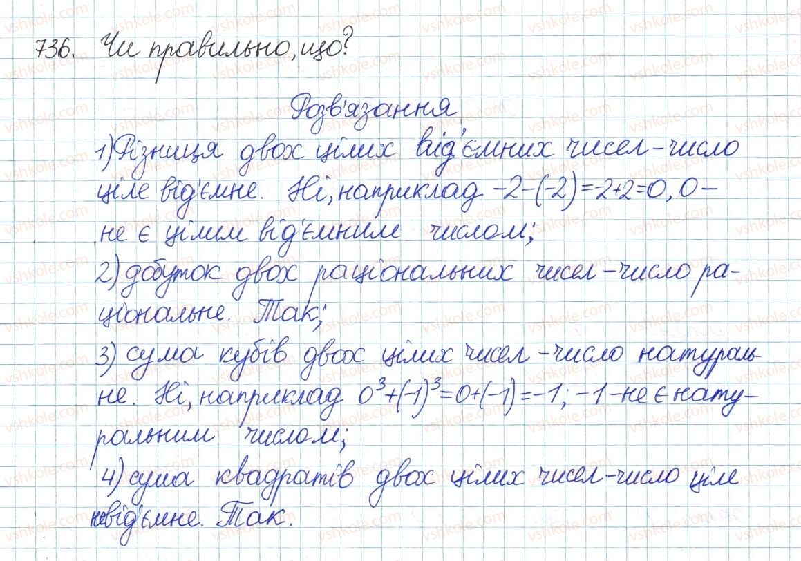 фото задание 736 - вправи для повторення розділу 2 - розділ 2. квадратні корені. дійсні числа