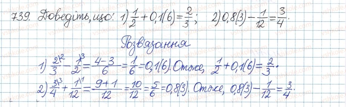 фото задание 739 - вправи для повторення розділу 2 - розділ 2. квадратні корені. дійсні числа