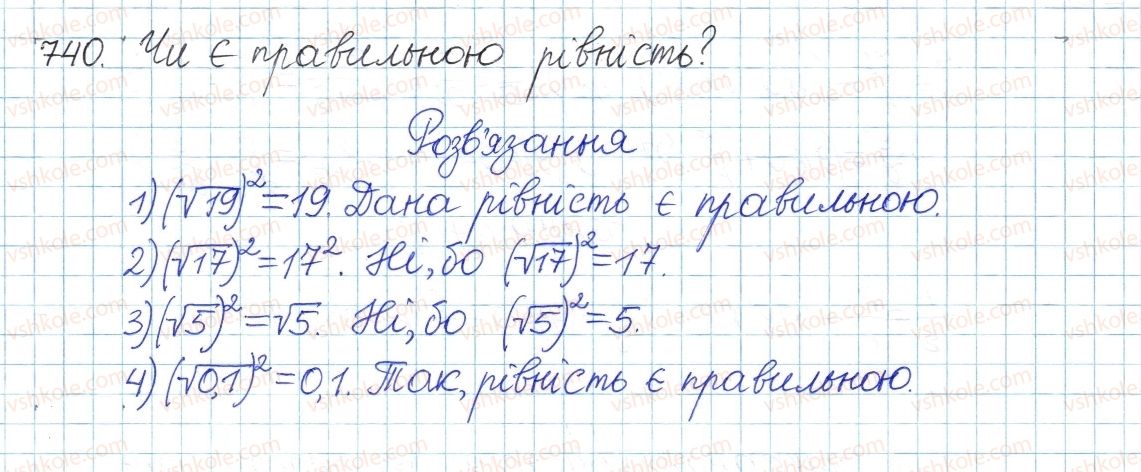 фото задание 740 - вправи для повторення розділу 2 - розділ 2. квадратні корені. дійсні числа