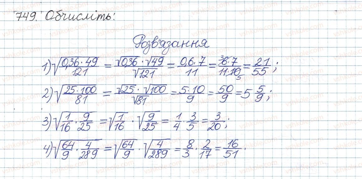 фото задание 749 - вправи для повторення розділу 2 - розділ 2. квадратні корені. дійсні числа