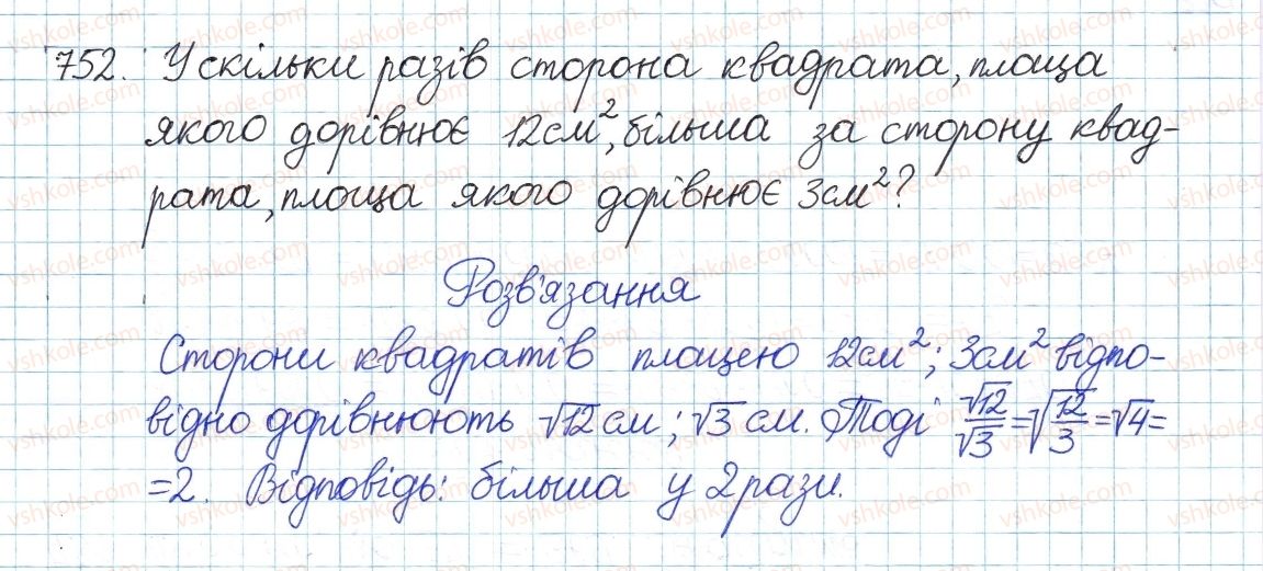 фото задание 752 - вправи для повторення розділу 2 - розділ 2. квадратні корені. дійсні числа