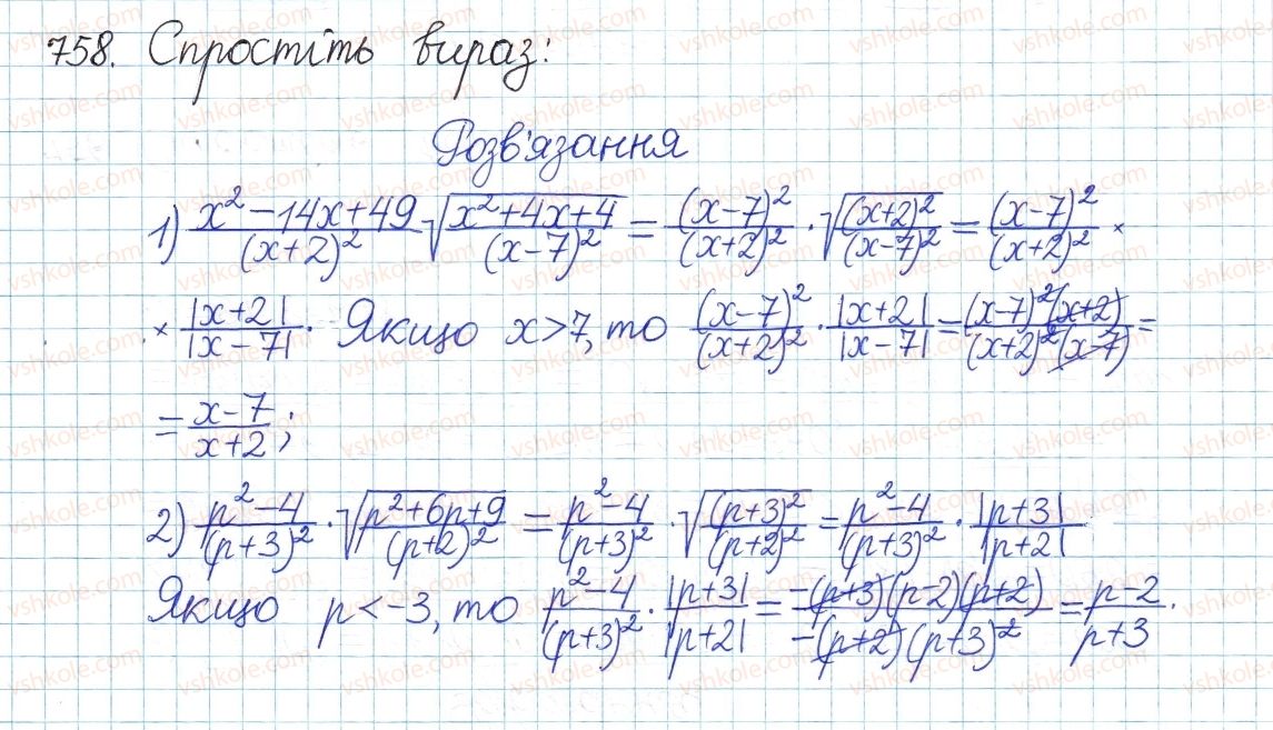 фото задание 758 - вправи для повторення розділу 2 - розділ 2. квадратні корені. дійсні числа