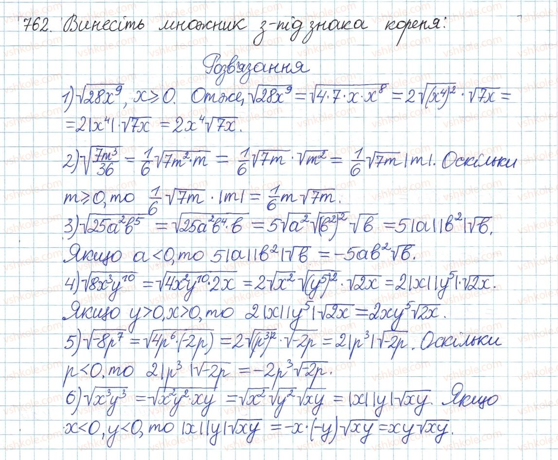 фото задание 762 - вправи для повторення розділу 2 - розділ 2. квадратні корені. дійсні числа