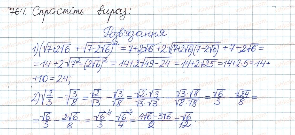фото задание 764 - вправи для повторення розділу 2 - розділ 2. квадратні корені. дійсні числа