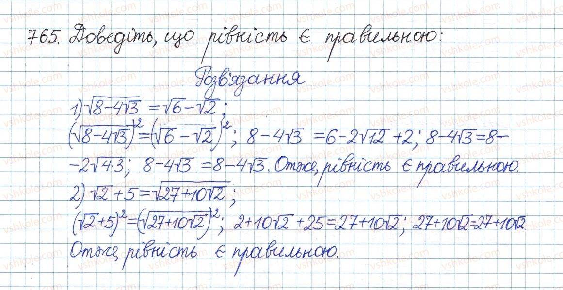 фото задание 765 - вправи для повторення розділу 2 - розділ 2. квадратні корені. дійсні числа