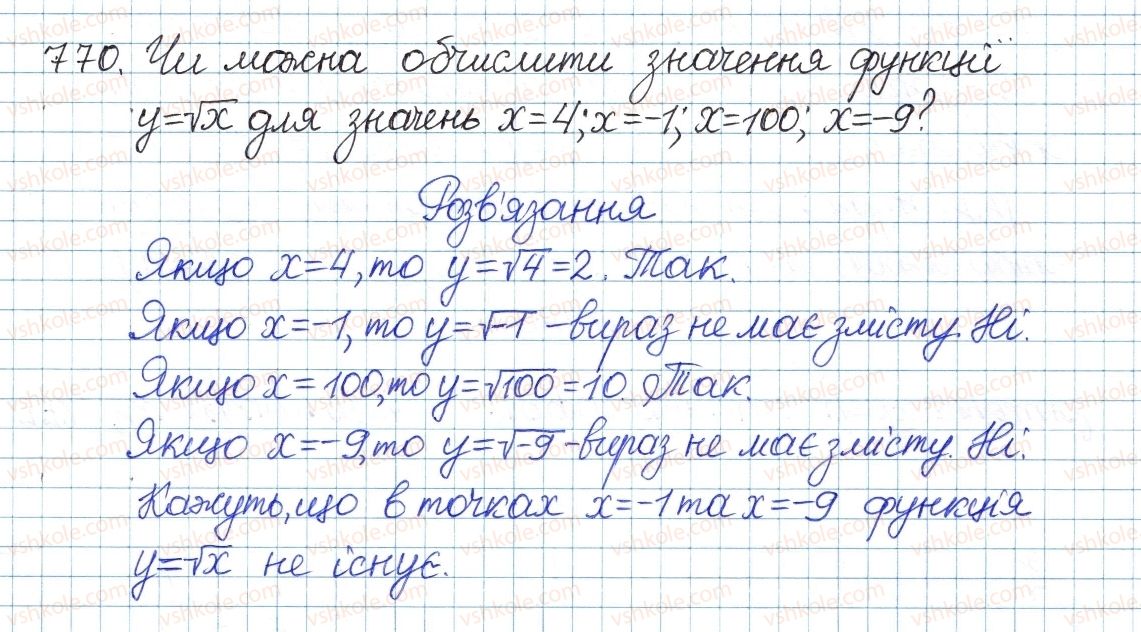 фото задание 770 - вправи для повторення розділу 2 - розділ 2. квадратні корені. дійсні числа