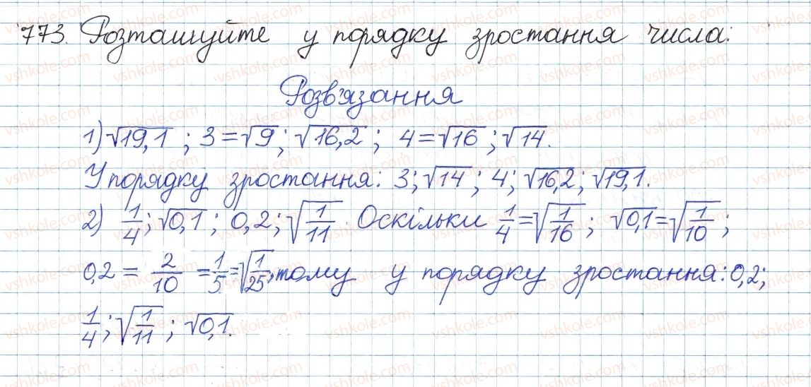 фото задание 773 - вправи для повторення розділу 2 - розділ 2. квадратні корені. дійсні числа