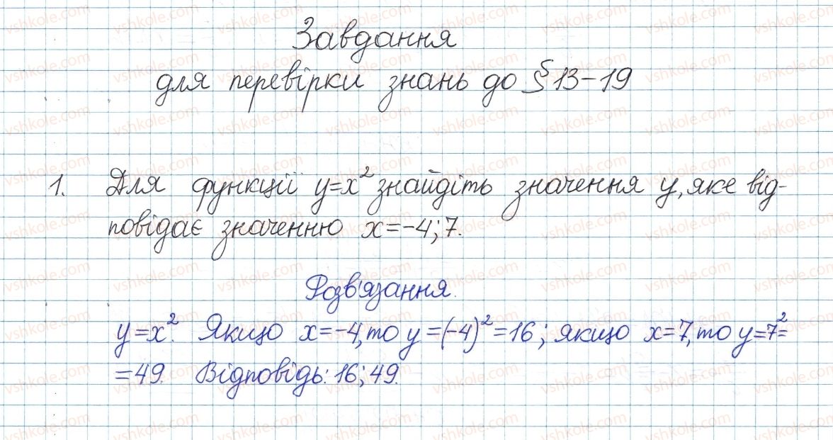 фото задание 1 - завдання для перевірки знань до § 13-19 - розділ 2. квадратні корені. дійсні числа