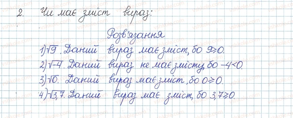 фото задание 2 - завдання для перевірки знань до § 13-19 - розділ 2. квадратні корені. дійсні числа